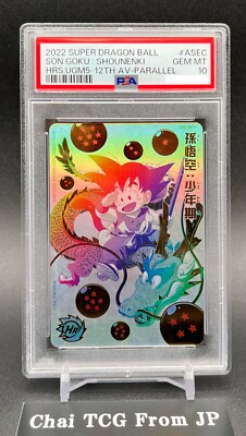 PSA10 孫悟空 [UGM5-ASEC-P パラレル] PSA 10 Son Goku UGM5-ASEC P