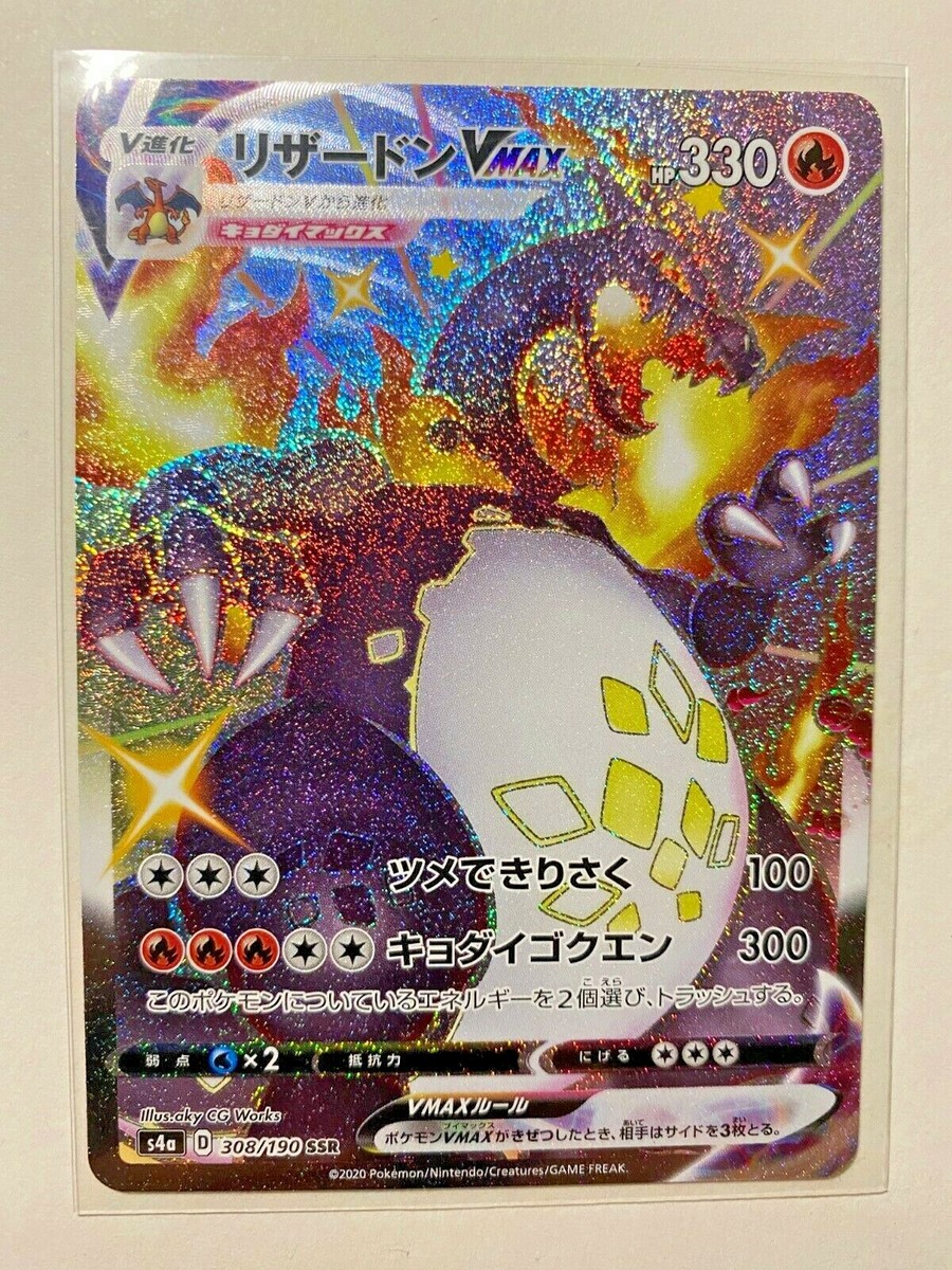 ポケモンカード日本語-シャイニーリザードンVMAXSSR 308/190 | eBay
