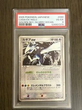 Prix de Lugia ex #90 | Pokemon Japanese Golden Sky, Silvery Ocean
