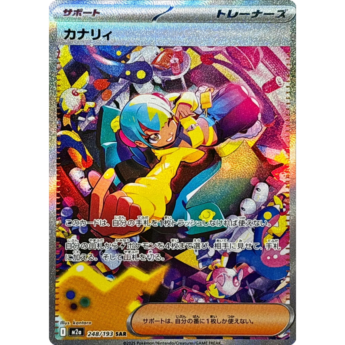 Canary SAR 248/193 M2a Japanese Pokemon Card Mega Dream ex - NM | eBay
