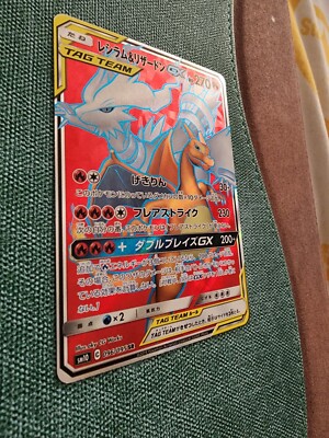 Reshiram & Charizard GX 096/095 SR SM10 Double Blaze Japanese