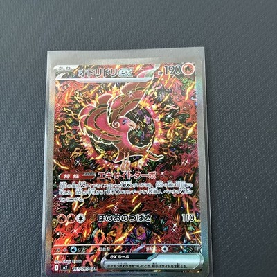Oricorio EX SAR Inferno X Pokemon Card Illustration shinji kanda