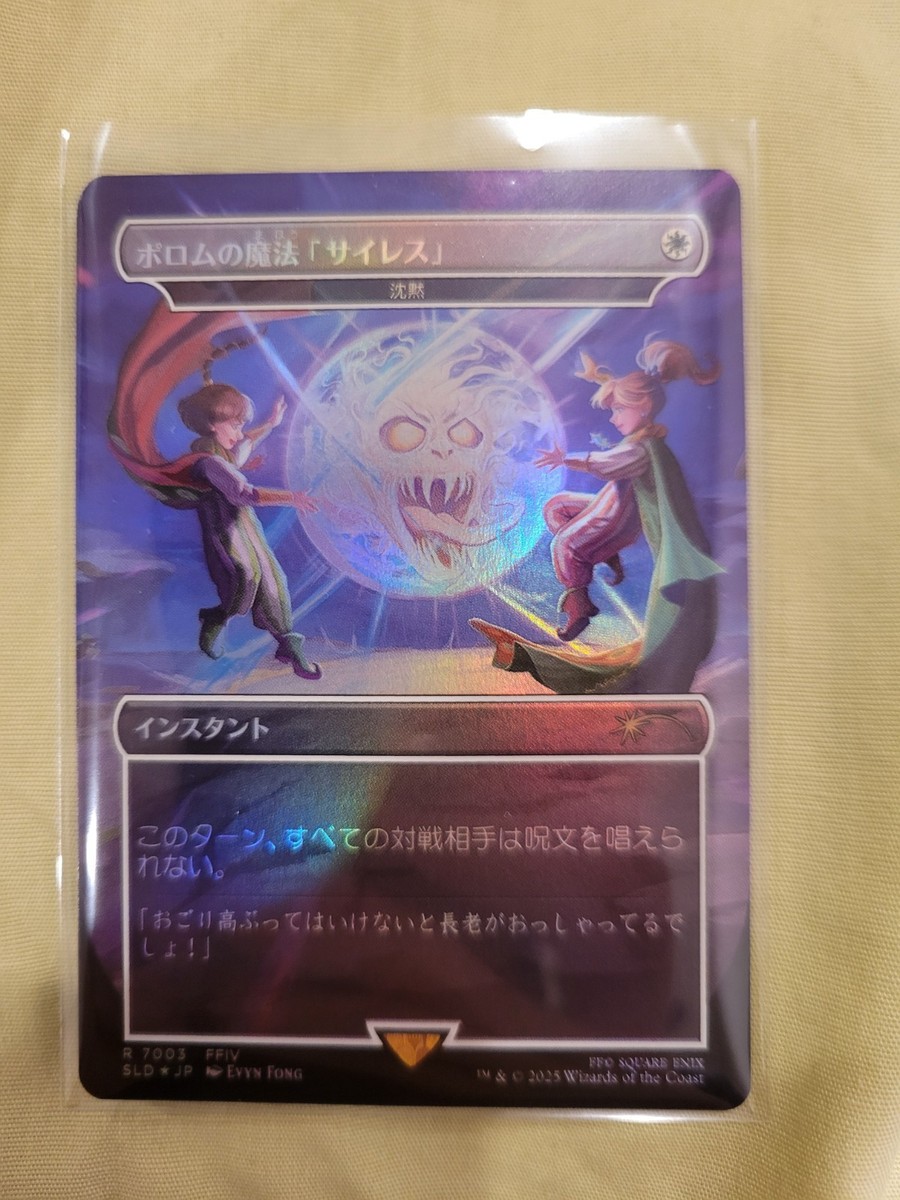 JP Porom's Silence Magic, Secret Lair Final Fantasy Japanese MTG