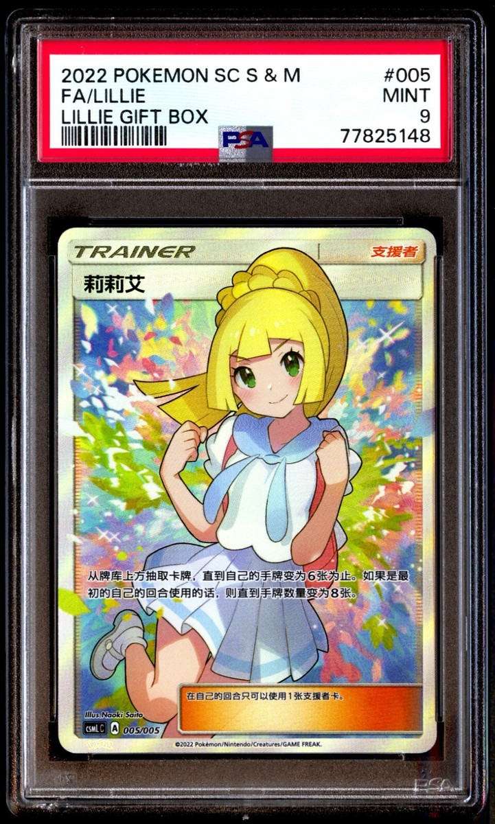 PSA 9 Mint Lillie 005/005 Lillie Gift Box Full Art 2022 Chinese