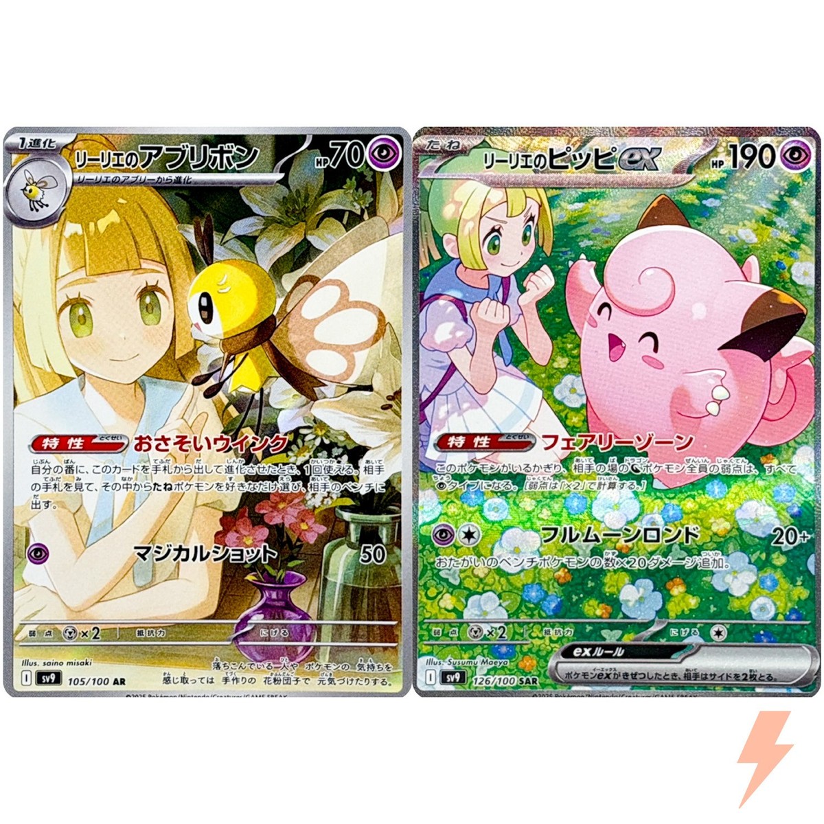 Lillie's Ribombee AR Clefairy SAR Set 105-126/100 SV9 Battle