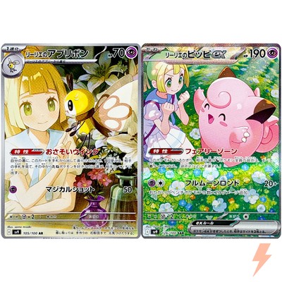 Lillie's Ribombee AR Clefairy SAR Set 105-126/100 SV9 Battle