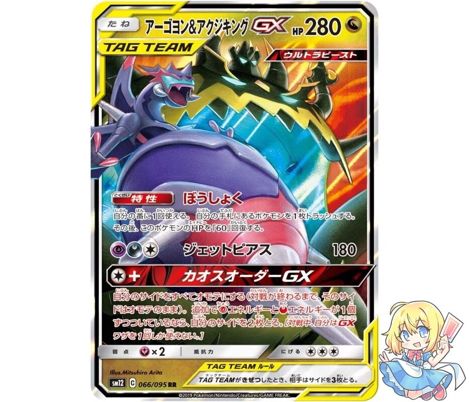Pokemon Card Japanese Agoyon & Aegislash GX 066/095 RR TAG TEAM