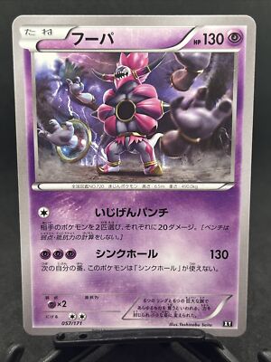 Hoopa 057/171 - NM JAPANESE Best of XY - Pokemon 2017 Rare TCG