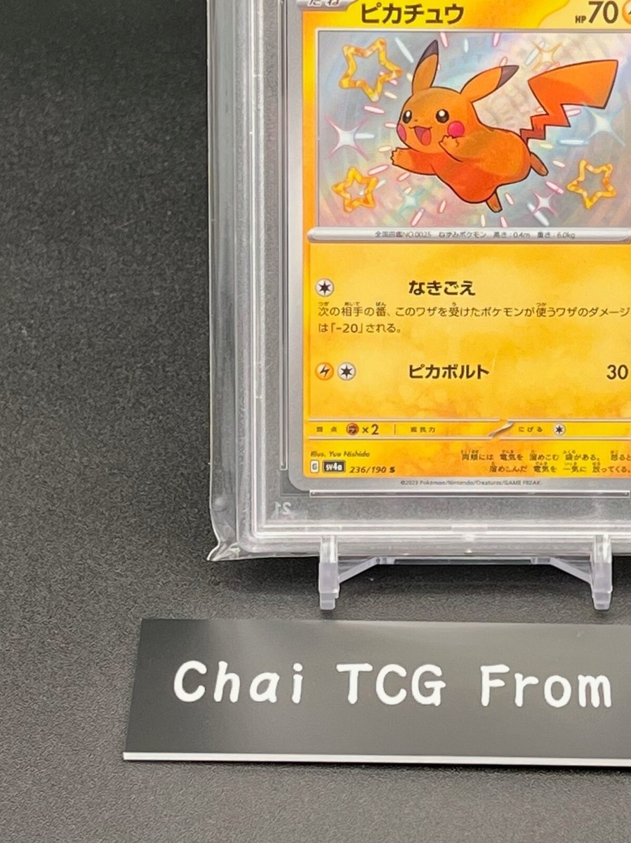 シャイニーコレクション ピカチュウ psa8 psa7 3連番 PSA10連番