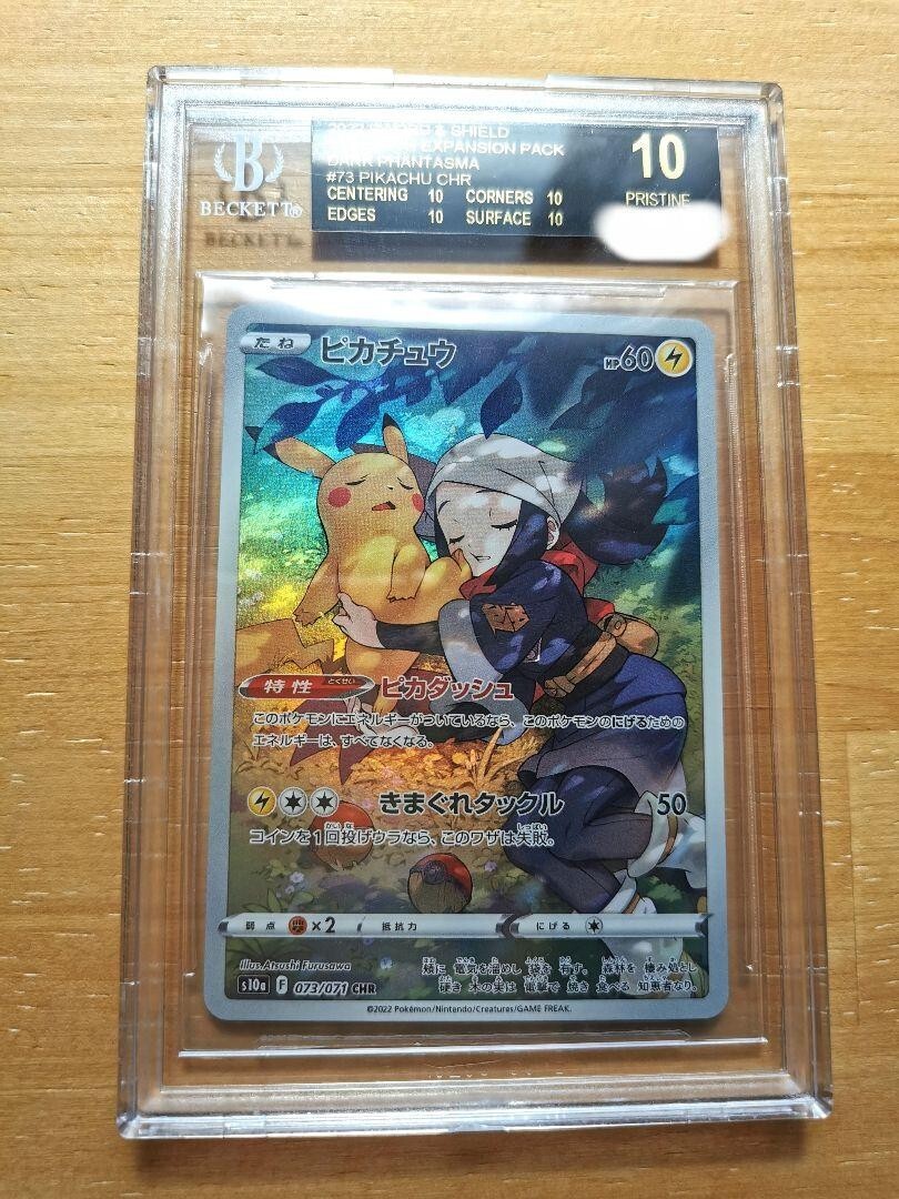 ピカチュウ CHR MANA10 BGS10 PSA10 ブラックラベル相当