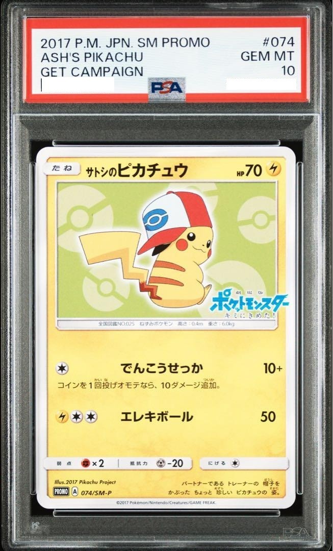 PSA10 Ash's Pikachu Pokemon Card Japanese 074/SM-P Promo #074 | eBay