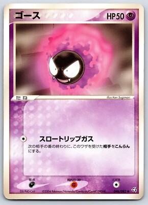 Gastly - Flight of Legends 046/082 UNLIMITED Ken Sugimori Pokemon