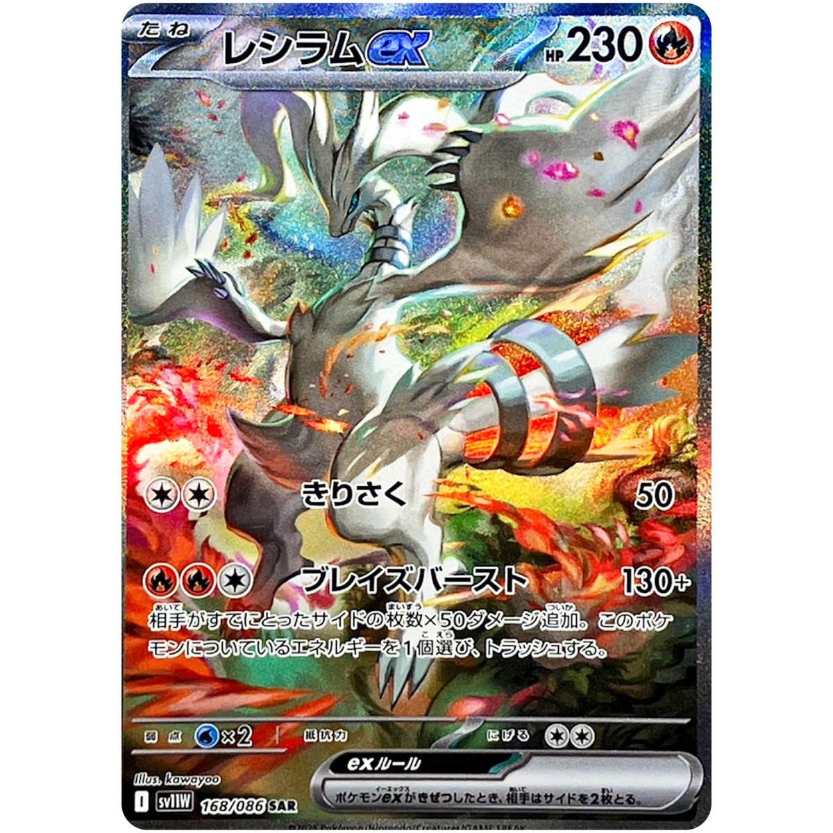 Reshiram ex SAR 168/086 SV11W White Flare - Pokemon Card Japanese