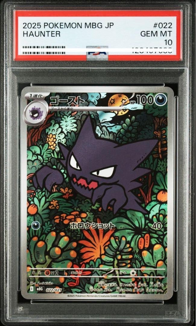 PSA10 022 HAUNTER 2025 POKEMON JP MBG MEGA STARTER SET MEGA GENGAR