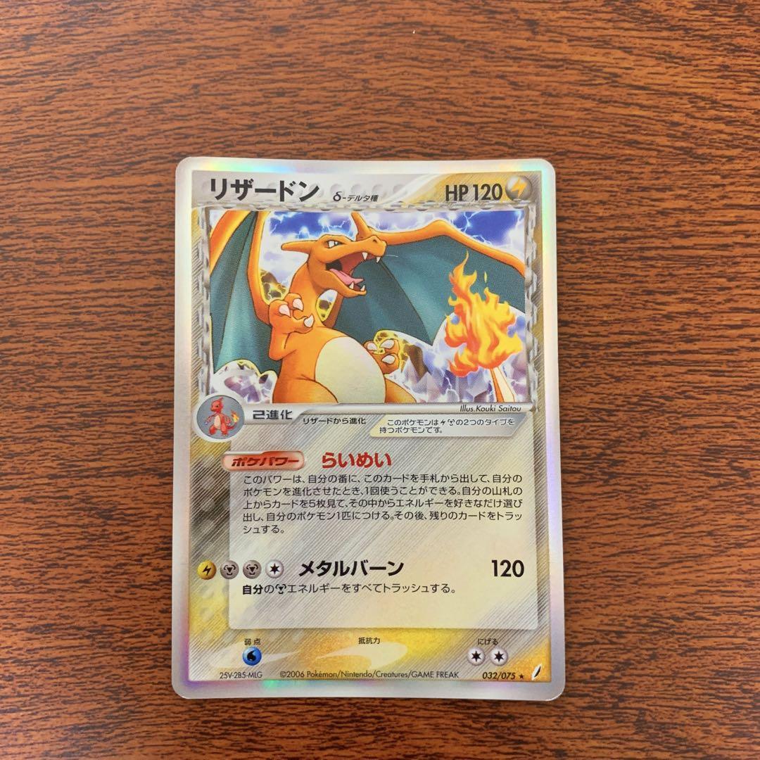 Pokemon Card Charizard Japan Delta Species 032/075 1st Holo