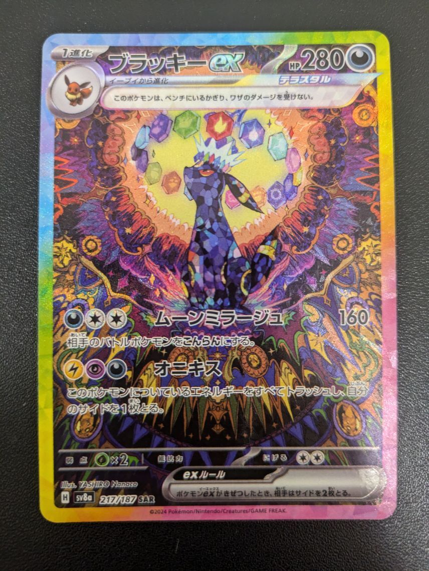 Umbreon ex SAR 217/187 Terastal Festival sv8a 2024 Card Japanese