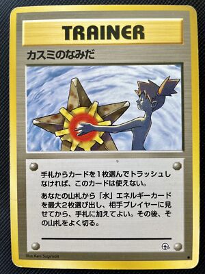 Misty Misty's Tears TRAINER kasumi Pokemon card 1st Edition