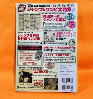 ONE PIECE Magazine Vol.20 Sp Feature Shonen Jump with One Piece