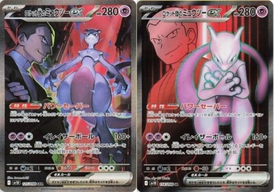 Pokemon Card Team Rocket's Mewtwo ex SAR SR set 114 125/098 sv10