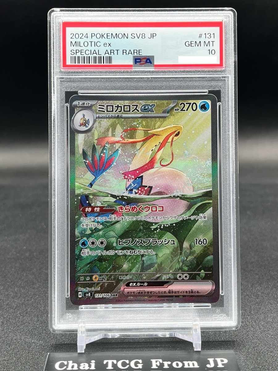2024 ポケモンカード SHINOTIC #066 アートレア PSA10 2024 ポケモン
