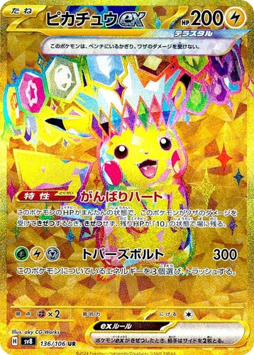 PSA 10 Pikachu ex SR 122/106 Super Electric Breaker sv8 Pokemon