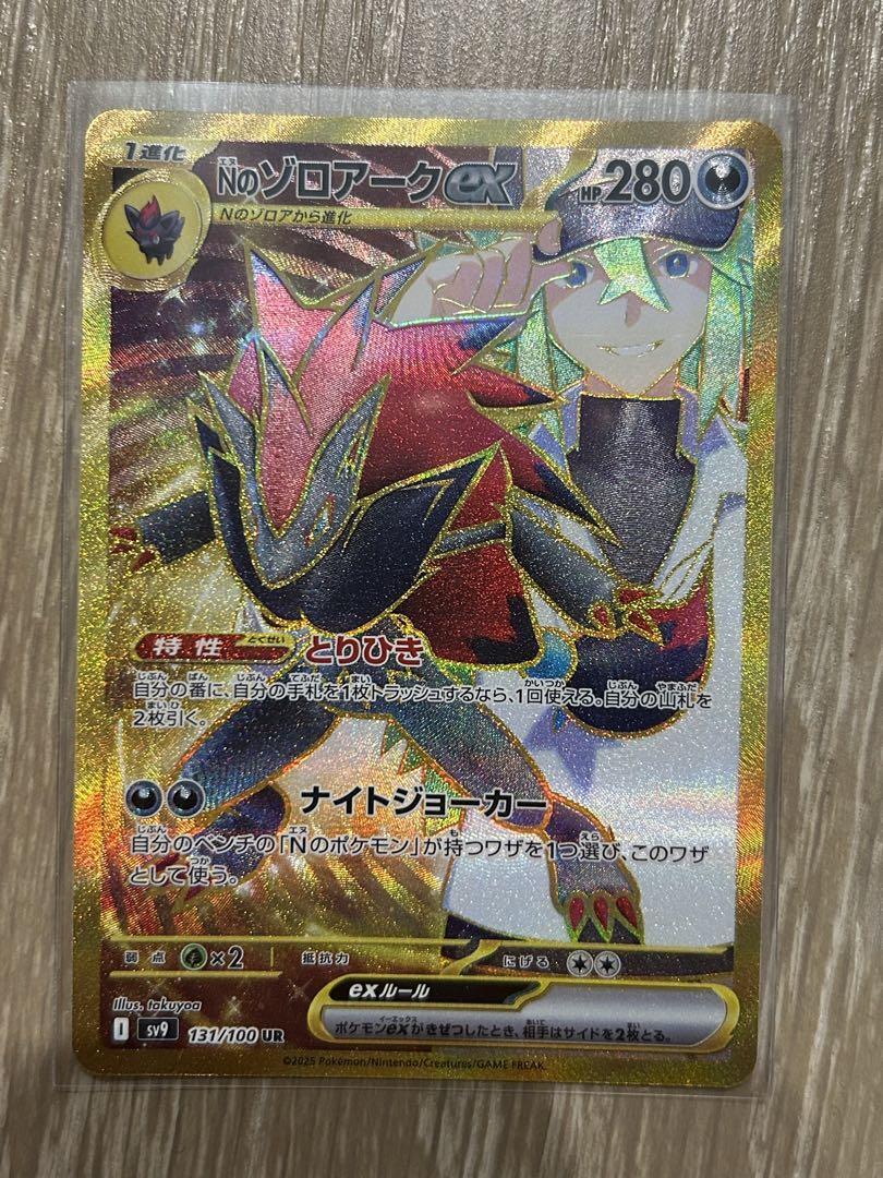 PSA10】Nのゾロアークex UR （SV9 131/100） ☆PSA10☆【Nのゾロアーク