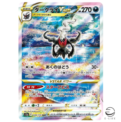 Darkrai VSTAR SAR 228/172 s12a VSTAR Universe Pokemon Card
