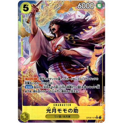 Kozuki Momonosuke (Parallel) OP06-107 SR Wings of Captain - ONE