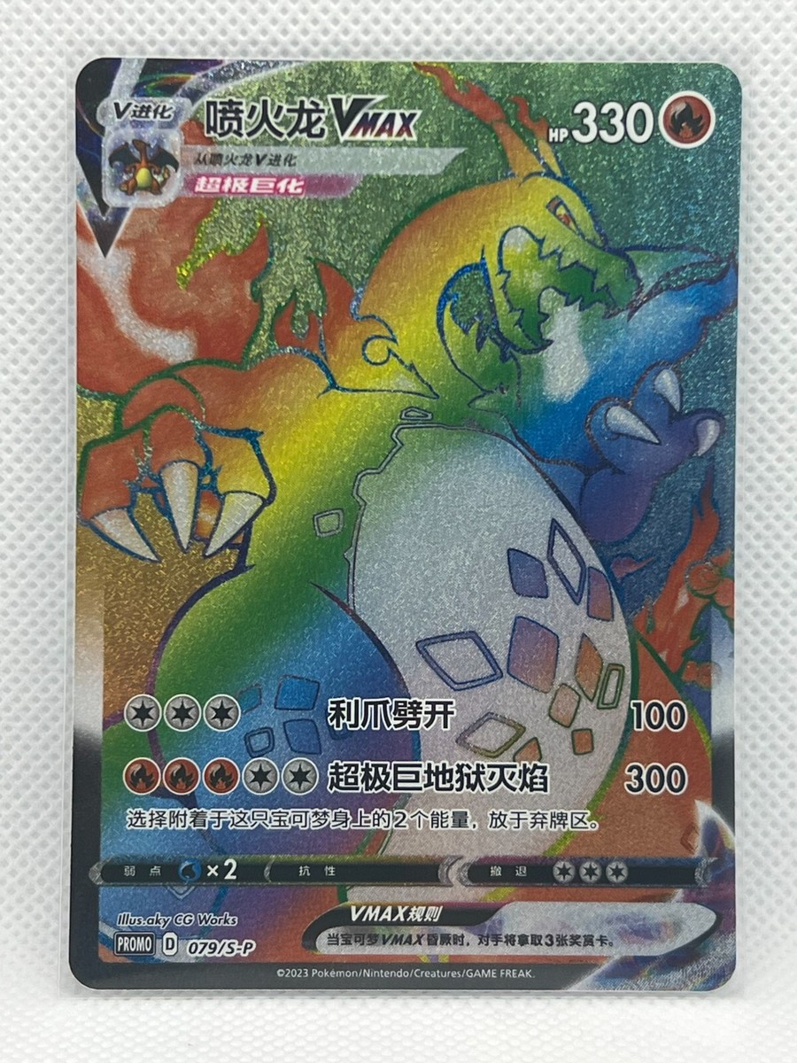 Pokemon TCG S-Chinese Charizard Vmax 079/S-P Promo NEW Holo Alt