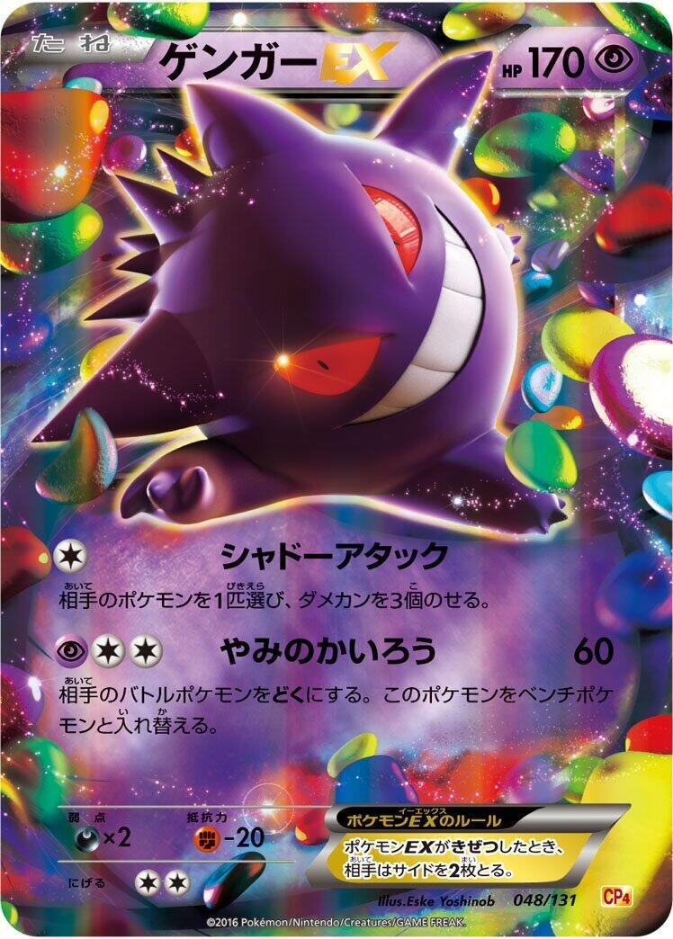 Gengar ex 048/131 Cp4: Premium Champion Pack for sale | eBay