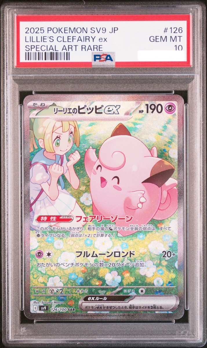 PSA10 Gem Mint Pokemon Lillie's clefairy ex SAR Japanese #126