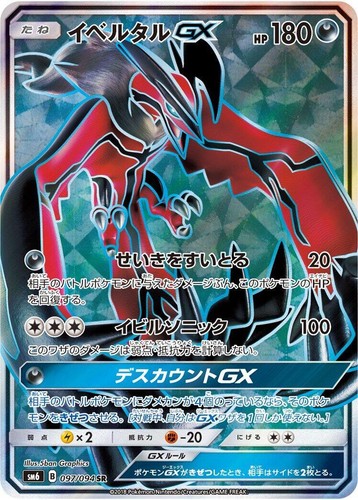 Pokemon Card SunMoon Forbidden Light Yveltal GX 055/094 RR SM6