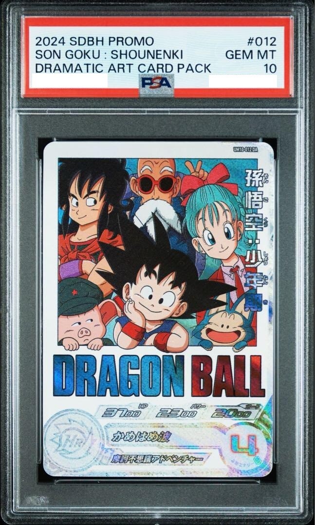 PSA10 Son Goku Youth UM10-012 DA SDBH Dragon Ball Heroes GEM MINT