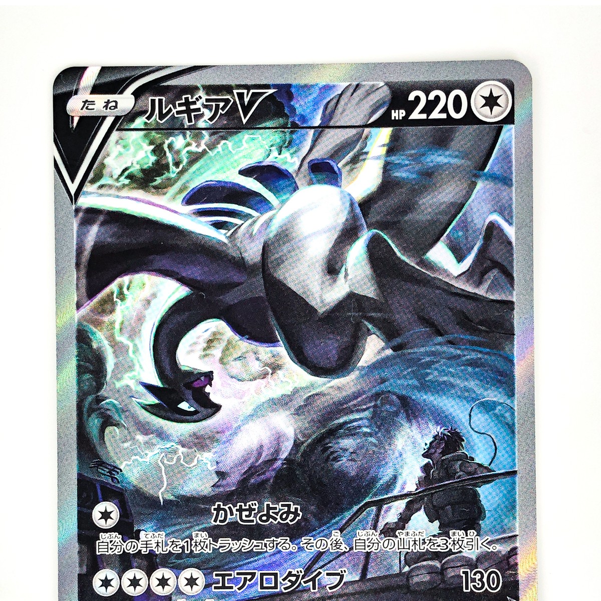 Lugia V SR SA 110/098 S12 Paradigm Trigger - Pokemon Card Japanese