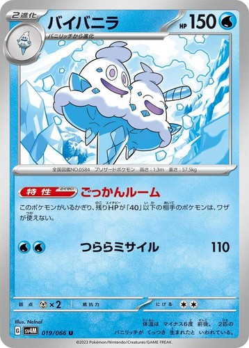 Steelix AR 074/066 sv4M - Future Flash HOLO Full Art/JAPANESE