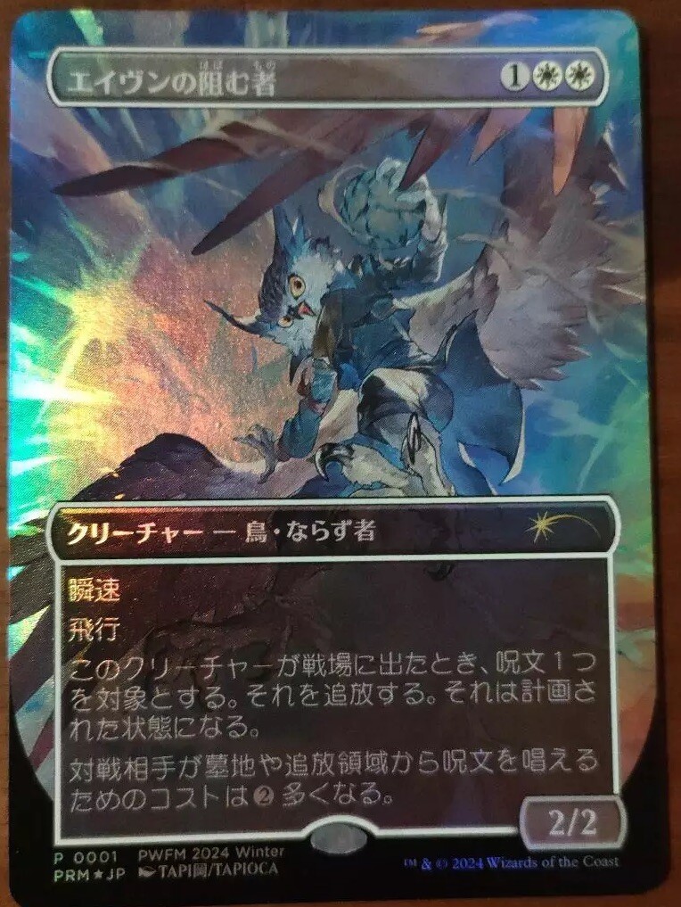 MTG Magic Foil Aven Interrupter PWFM 2024 Winter Promo 0001