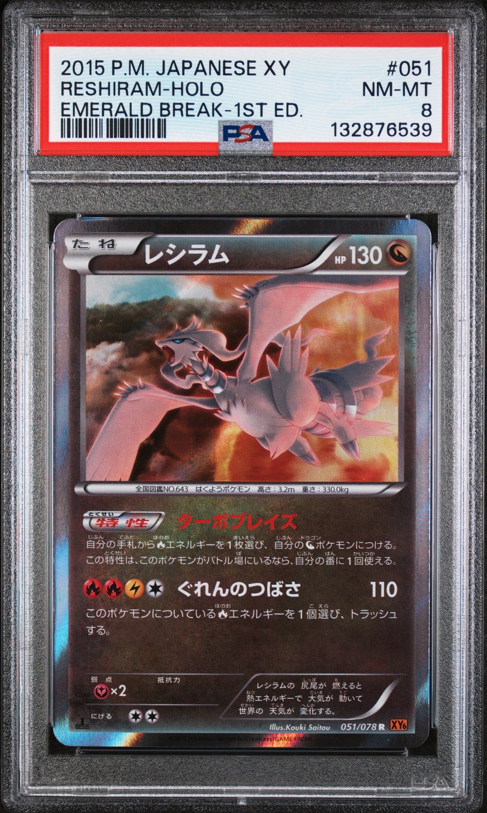 Reshiram 2015 Japanese XY: Emerald Break #051/078 1st Edition Holo