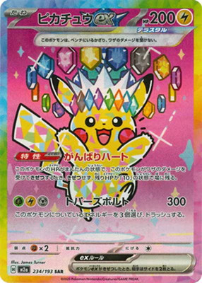 Pokemon Card Pikachu ex SAR 234/193 M2a MEGA Dream ex Japanese | eBay