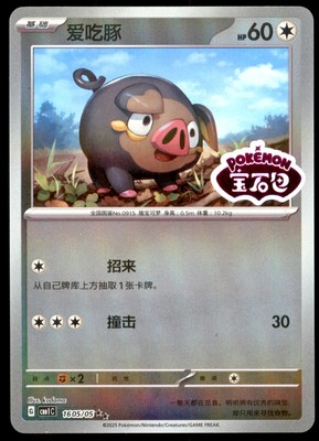 NM Lechonk 1605/05 Gem Horizons Pack Volume 1 Stamped Holo Near