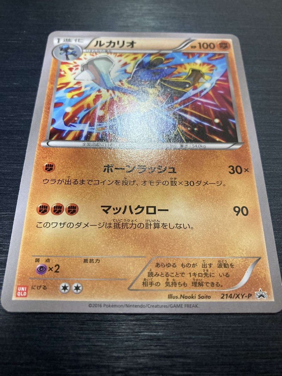 Lucario 214/XY-P UNIQLO Rare Japanese Pokemon Card PROMO ID:126 | eBay