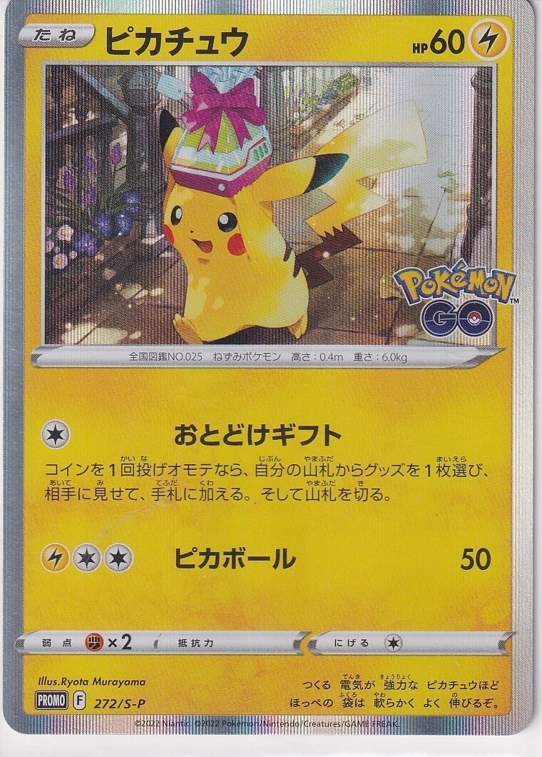 Pikachu 2022 Japanese S Promo #272/S-P Pokemon Go Card File Price