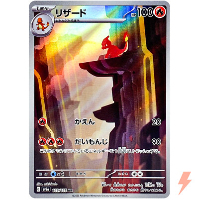 Charmeleon AR 169/165 SV2a Pokémon Card 151 - Pokemon Card