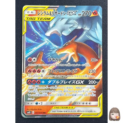 NM] Reshiram & Charizard GX Pokemon Card Japanese 007/095 RR SM10