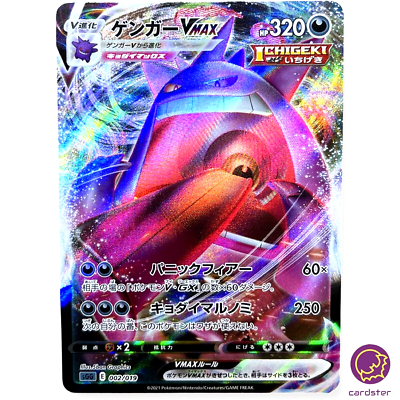 Gengar VMAX 002/019 sGG Gigantamax High Class Deck Pokemon Card
