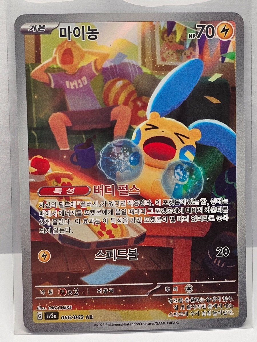 Minun AR 066/062 SV3a Raging Surf - Pokemon Card Korean Scarlet
