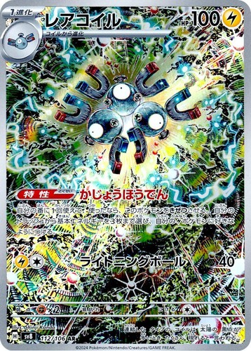 PSA 10 Magneton AR 112/106 sv8 Super Electric Breaker Pokemon TCG