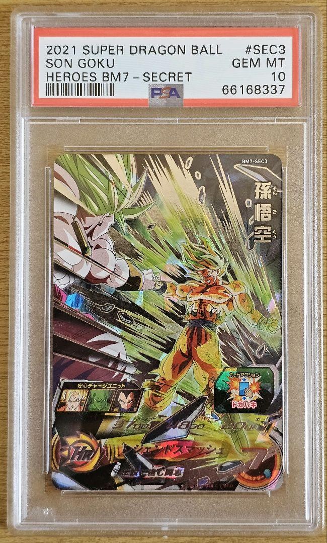 PSA10 ドラゴンボールヒーローズ 孫悟空 BM7-SEC3 PSA10