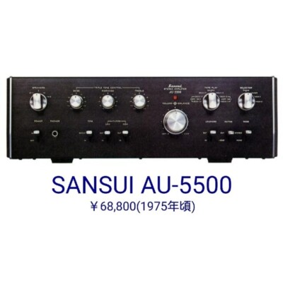 SANSUI AU-5500 Pre-Main Amplifier Vintage Stereo Amp Excellent
