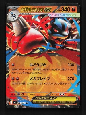 Mega Lucario ex 029/063 NM Mega Brave Japanese Pokemon Card TCG | eBay