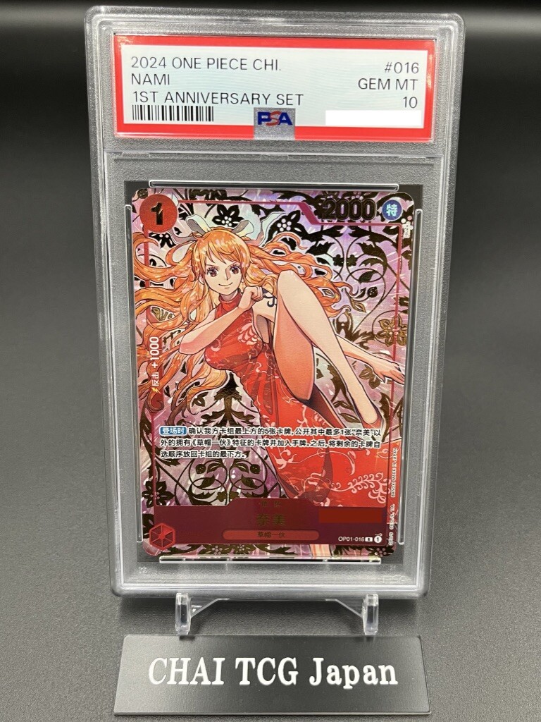 PSA 10 Nami OP01-016 R Exclusive 1st Anniversary Alt Art ONE PIECE